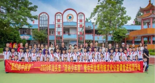 学生|我们的中国梦|2020年汕头市“流动少年宫”暨中华优秀传统文化公益课堂走进诒铭小学