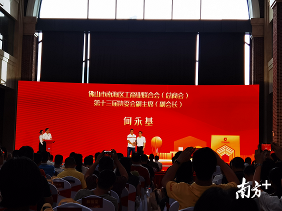 何永基（右二）增补为南海区工商联副主席。南方日报记者 李慧君 摄