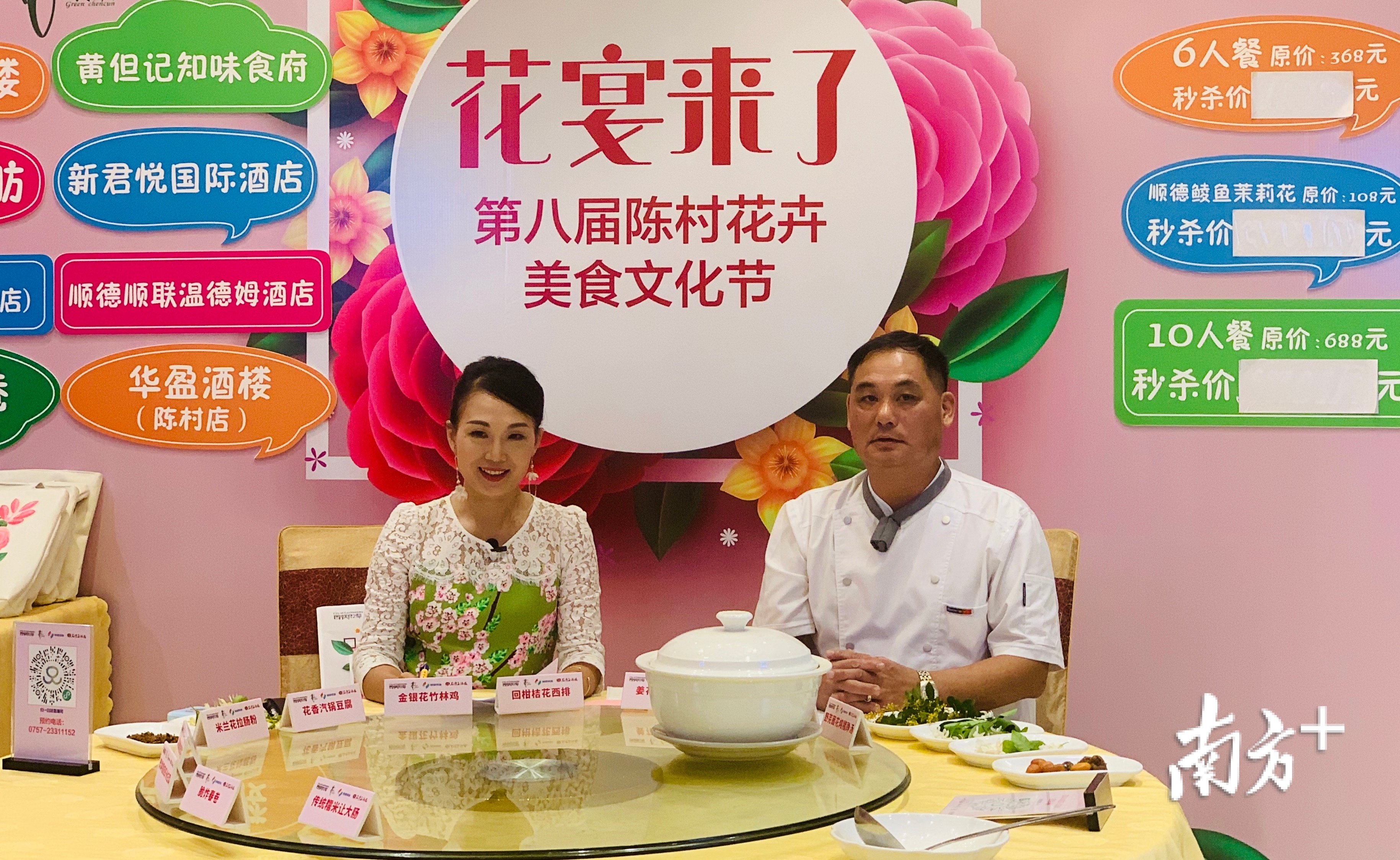 9月13日晚,第八届顺德陈村花卉美食文化节《花宴来了》直播首播顺利举行。羊建溶 摄 9月13日晚,第八届顺德陈村花卉美食文化节《花宴来了》直播首播顺利举行。羊建溶 摄