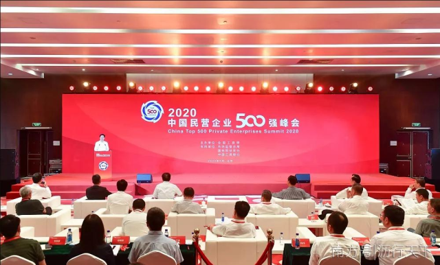 企业|2020中国民营企业500强榜单公布，大沥总商会会员企业上榜