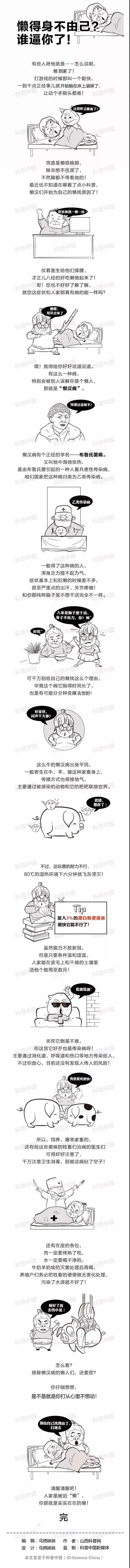 懒汉|“懒癌”真的是病!不及时治疗可能还会……