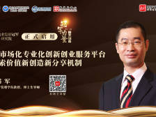 张书军：推动创业创新环境持续落地｜冠军力量 服务制造