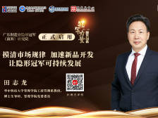 田志龙：加速新品研发，让隐形冠军可持续发展｜冠军力量 服务制造