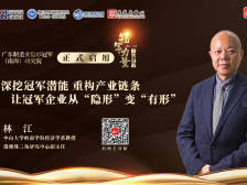 林江：让冠军企业从“隐形”变“有形”｜冠军力量 服务制造