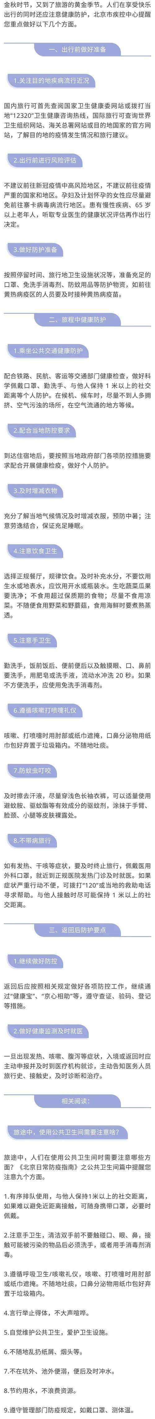 健康|国庆出游规划提上日程？这份独家健康攻略人手必备！