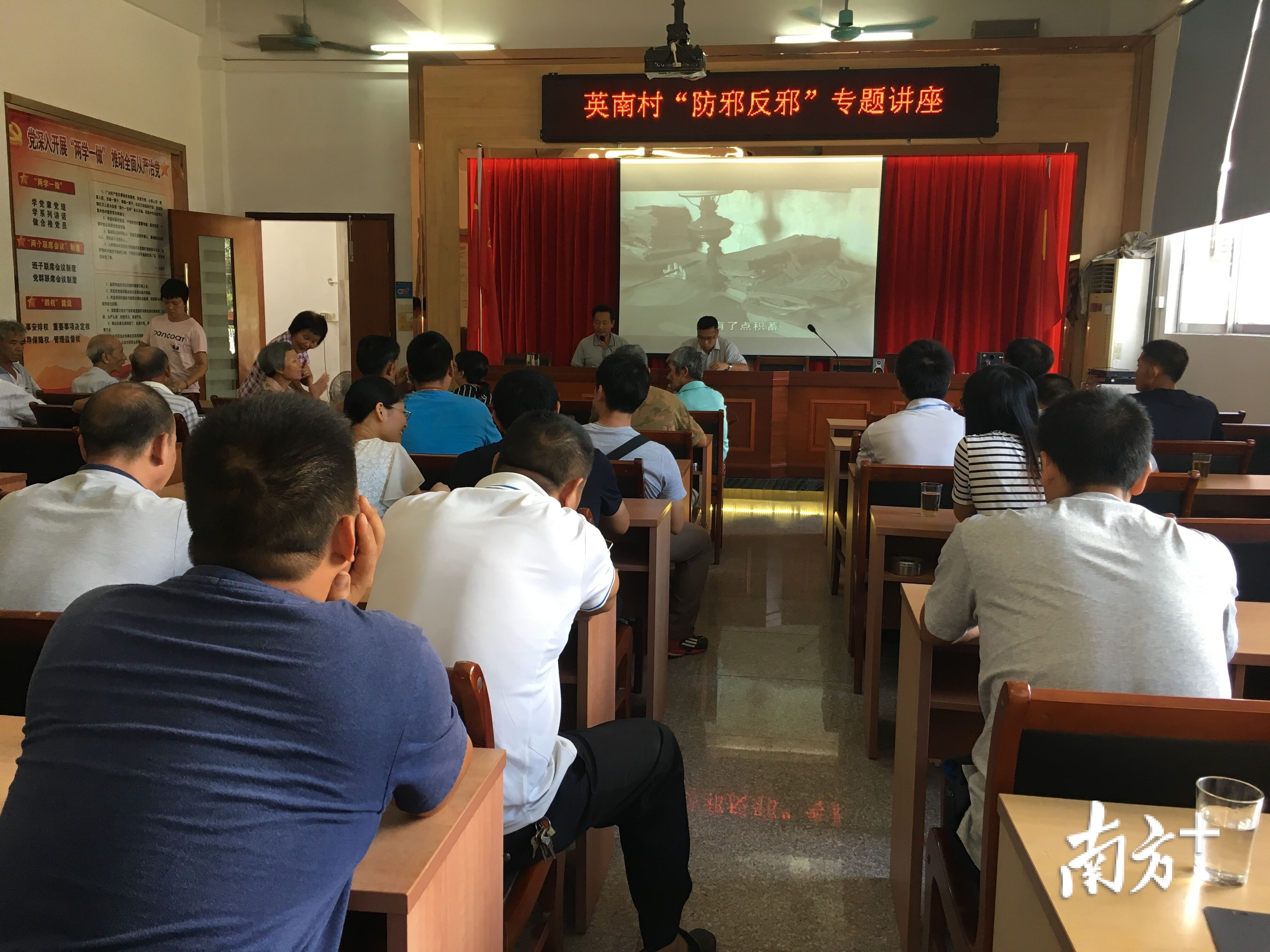 党员干部“防邪反邪”专题讲座。英南村提供