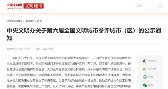 鹤山|鹤山入选全国文明城市参评公示名单,“秘诀”是什么?