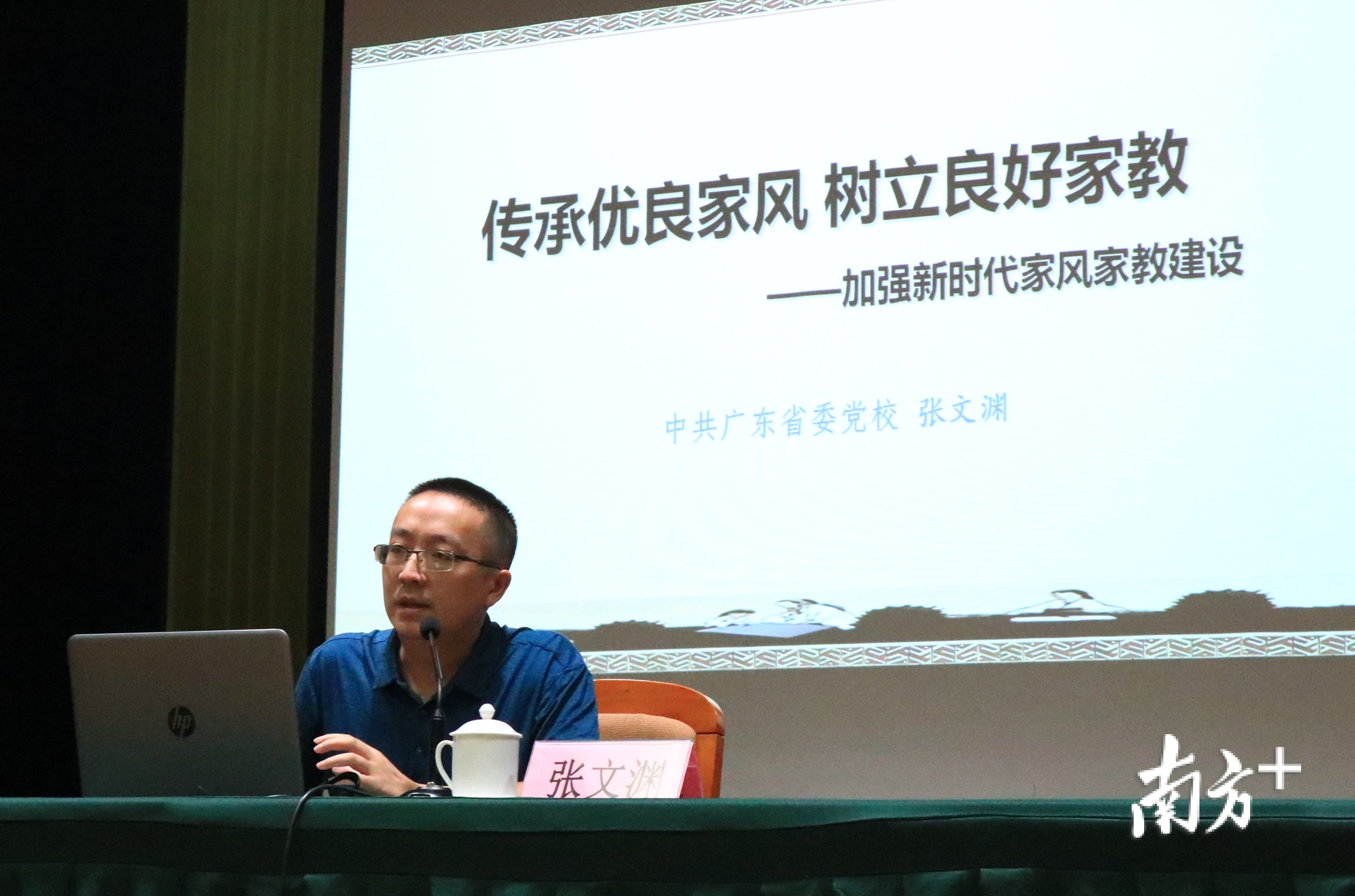 省委党校哲学教研部副教授张文渊开展专题讲座。
