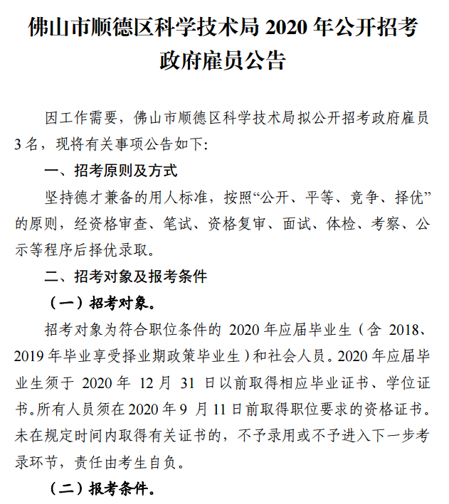 招聘|最高起薪31万元+！佛山一大批笋工招聘中！