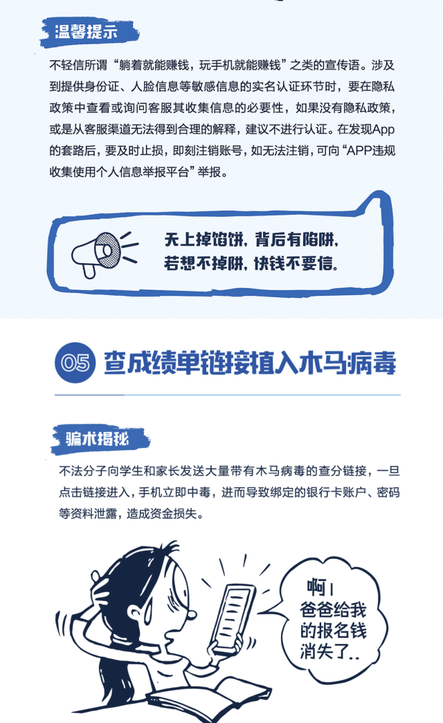 网络安全|您尾号为XXX的银行卡已支出人民币……