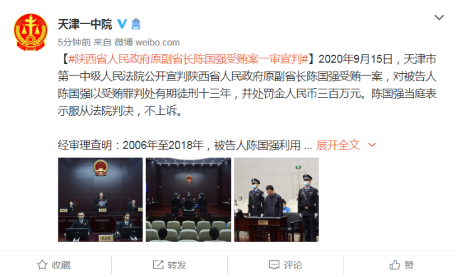 陈国强|这个原副省长，判了！