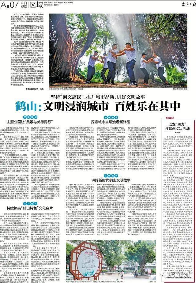 鹤山|鹤山入选全国文明城市参评公示名单,“秘诀”是什么?