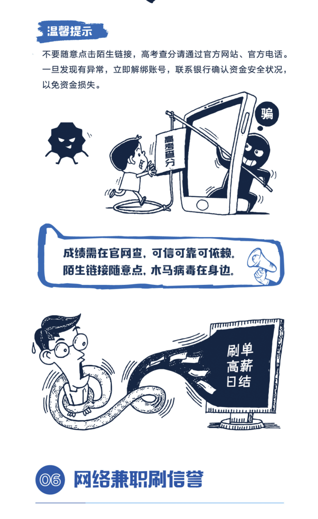 网络安全|您尾号为XXX的银行卡已支出人民币……