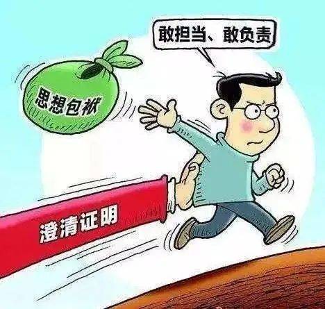 举报|纪检监察机关做好失实检举控告澄清工作，保护干事创业热情