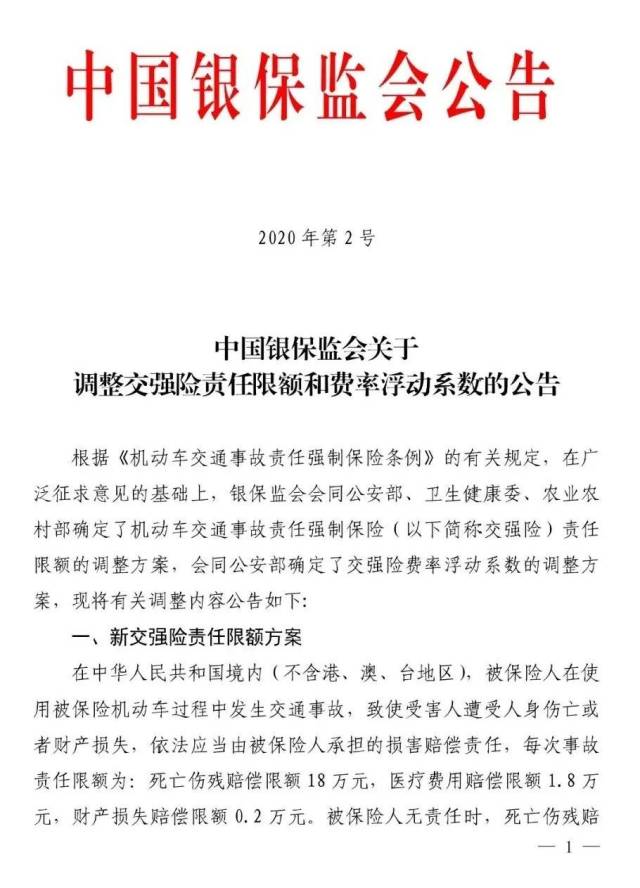限额|最新！交强险重大调整！