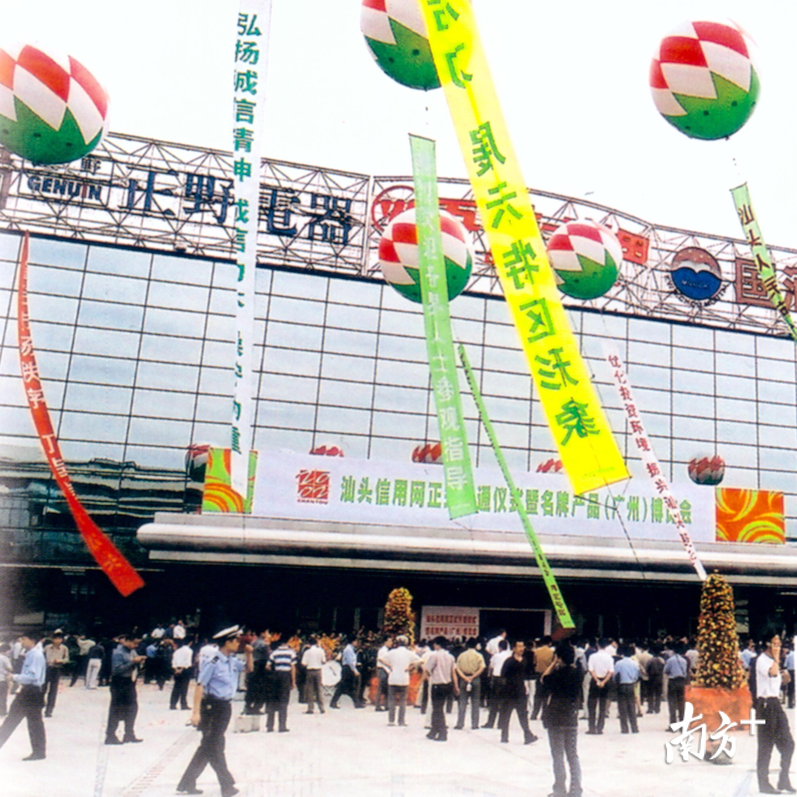 汕头信用网正式开通暨名牌产品（广州）博览会举行。 黄嘉锋 翻拍