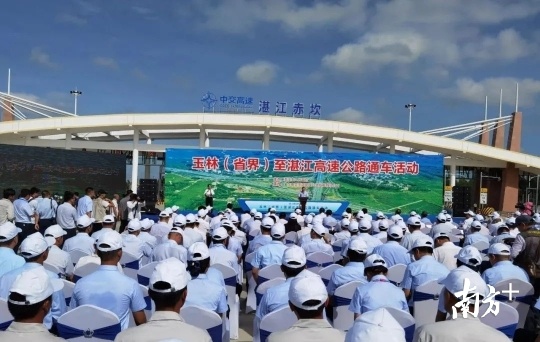 通车仪式在玉湛高速赤坎收费站举行。