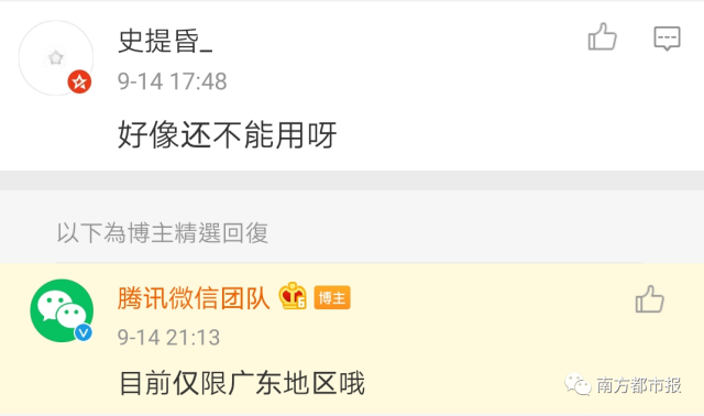 微信|原来，微信还有这样一个功能，广东人独享！