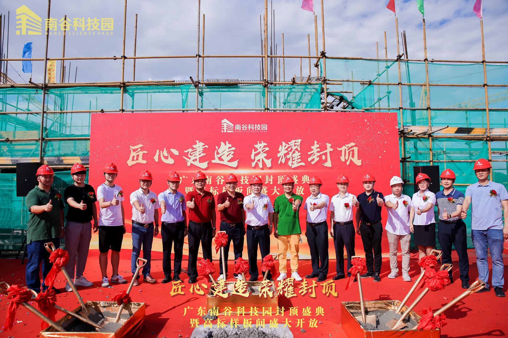 南谷科技园正式封顶。