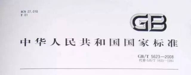 标准|干货！如何区分国家标准、行业标准、地方标准和团体标准