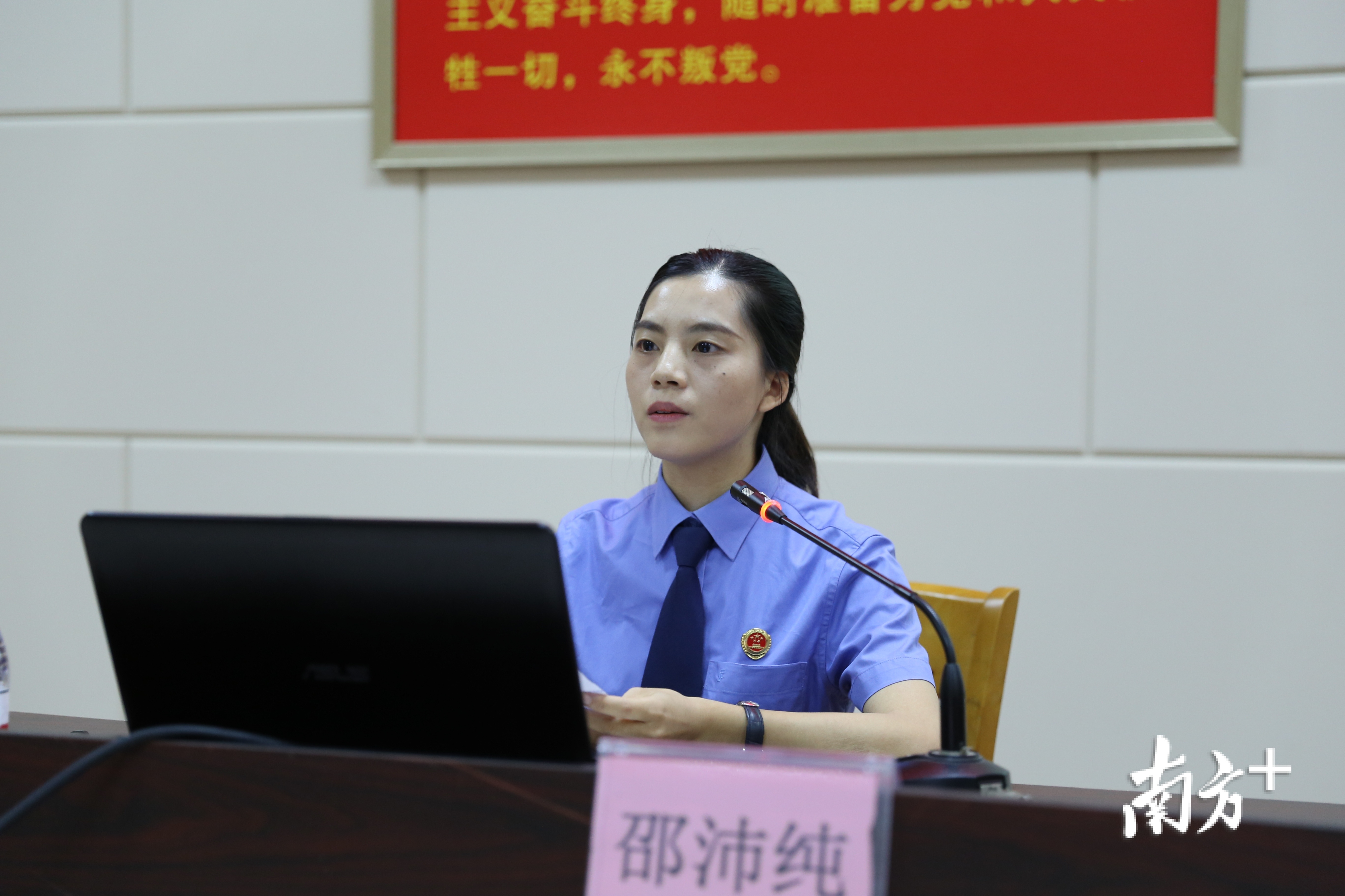 东莞市人民检察院第四检察部邵沛纯授课。