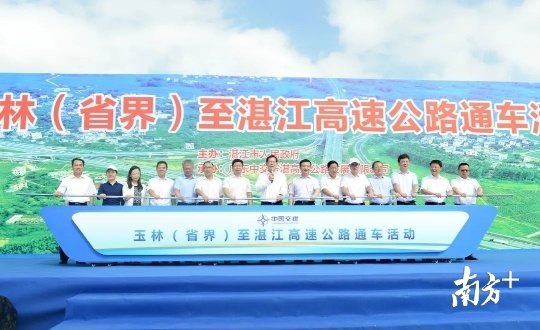  湛江市委书记郑人豪宣布玉湛高速全线通车。