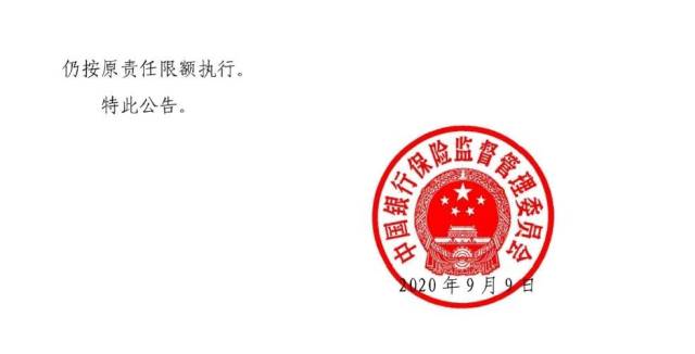 限额|最新！交强险重大调整！