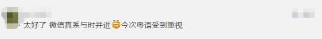 微信|原来，微信还有这样一个功能，广东人独享！