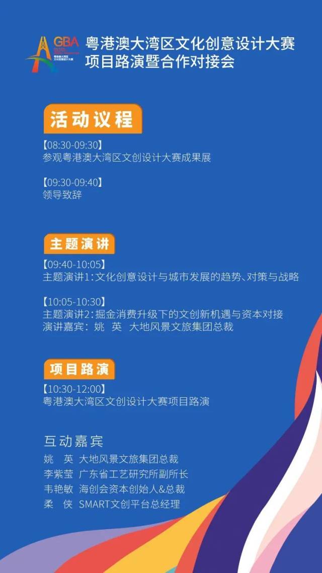 项目|9月24日！快来关注粤港澳大湾区文化创意设计大赛项目路演暨合作对接会
