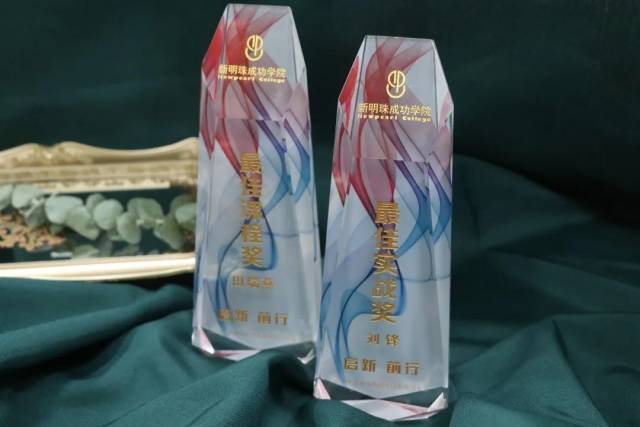 讲师|启新前行，不负芳华丨这个教师节，新明珠奏响讲师华美乐章！