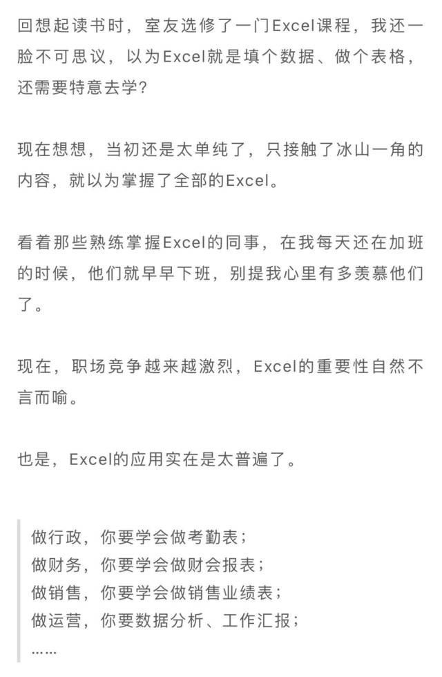 课程|严选课 | 那些不加班的人，是怎么做Excel的？