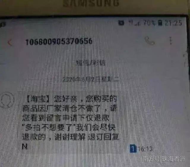 诈骗|网购诈骗花样又翻新，这6种骗术需警惕