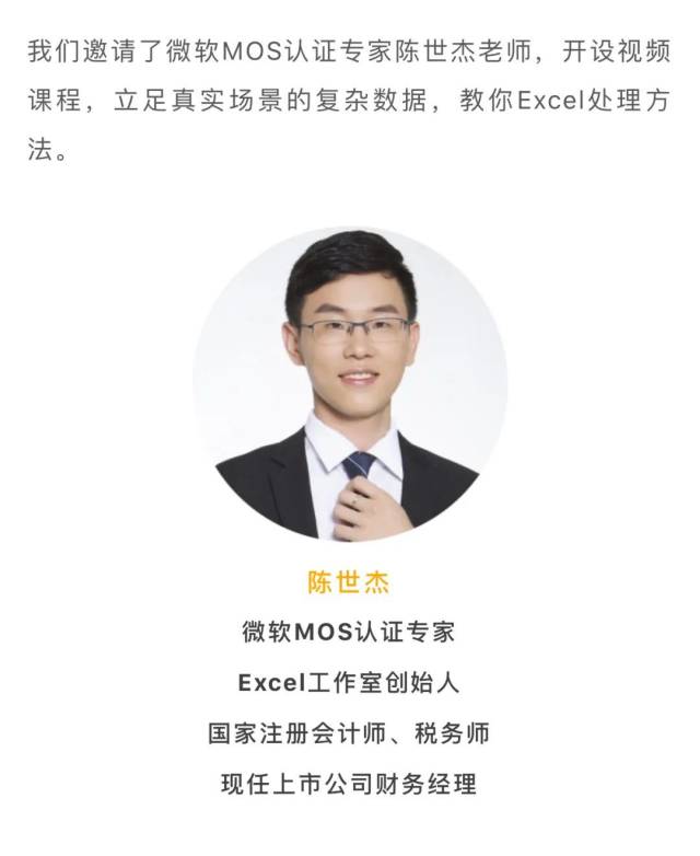 课程|严选课 | 那些不加班的人，是怎么做Excel的？