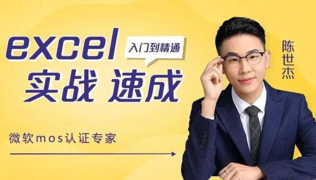 课程|严选课 | 那些不加班的人，是怎么做Excel的？