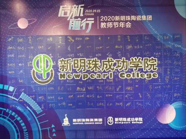 讲师|启新前行，不负芳华丨这个教师节，新明珠奏响讲师华美乐章！