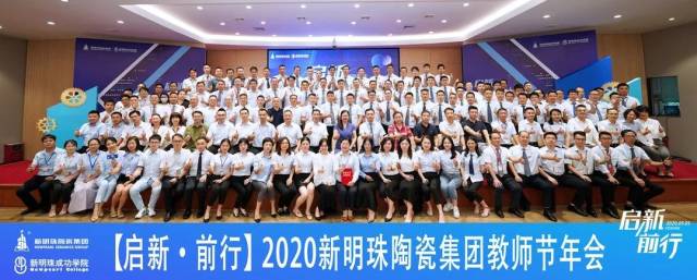 讲师|启新前行，不负芳华丨这个教师节，新明珠奏响讲师华美乐章！