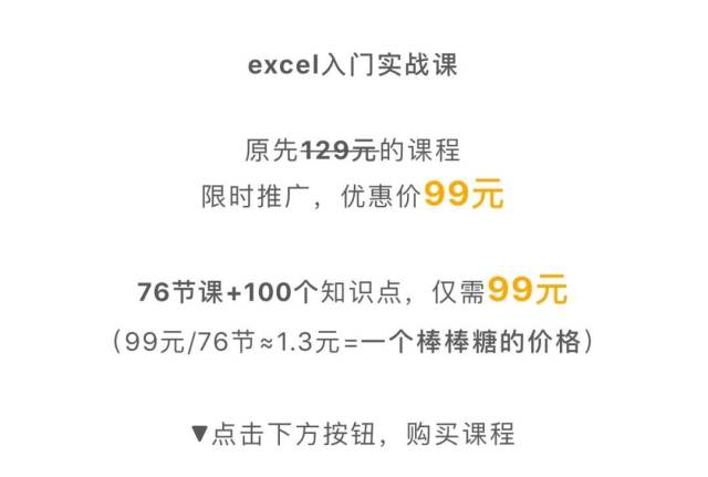 课程|严选课 | 那些不加班的人，是怎么做Excel的？