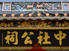 音频｜三水白坭中社公祠：四姓融合，谱写基层善治佳话