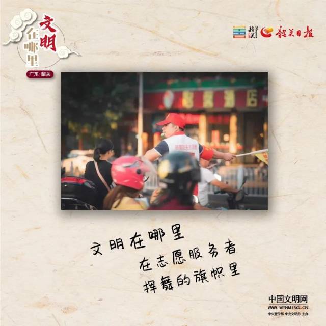 韶关|文明在哪里 | 记者@韶关告诉你
