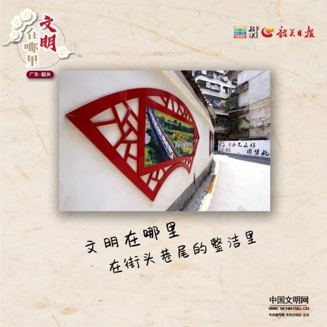 韶关|文明在哪里 | 记者@韶关告诉你
