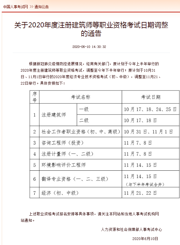考试|2020年只剩不到4个月！这份考试日历请收好！