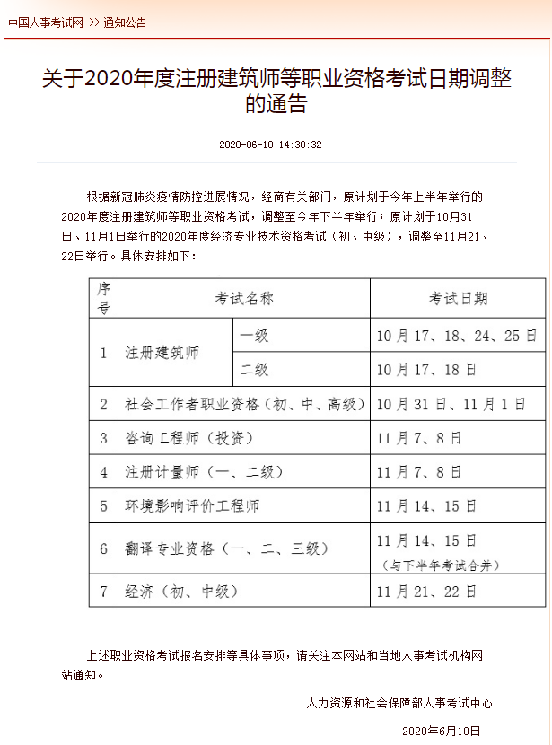 考试|2020年只剩不到4个月！这份考试日历请收好！