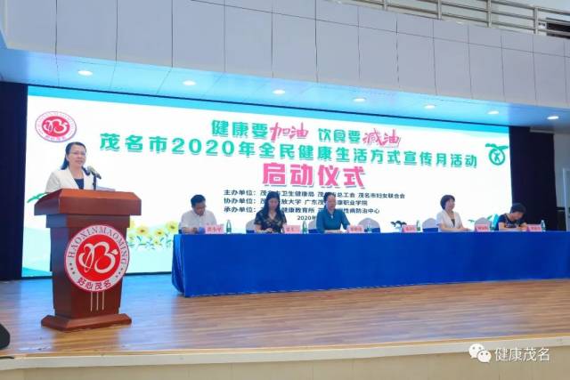 健康|“今天起，三减三健！”茂名市启动2020年全民健康生活方式宣传月活动