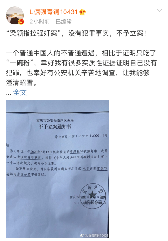 罗冠军|“梁颖指控罗冠军强奸，没有犯罪事实不予立案”