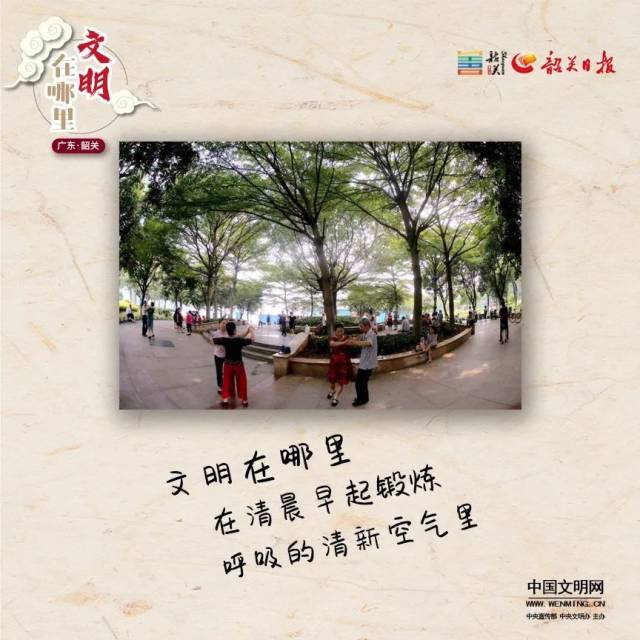 韶关|文明在哪里 | 记者@韶关告诉你