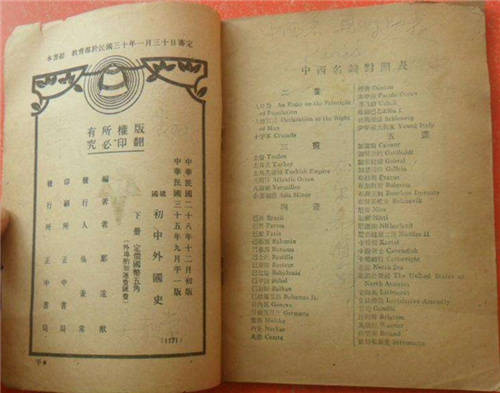 父亲|史地学家鄢远猷：坪石众先师小记（29）