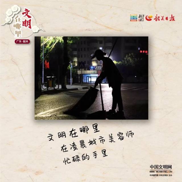 韶关|文明在哪里 | 记者@韶关告诉你