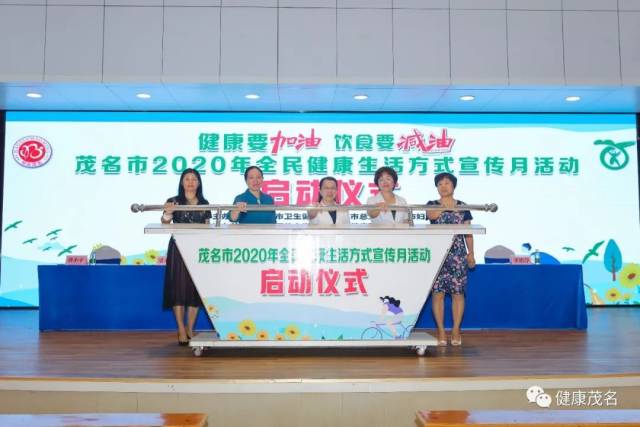 健康|“今天起，三减三健！”茂名市启动2020年全民健康生活方式宣传月活动