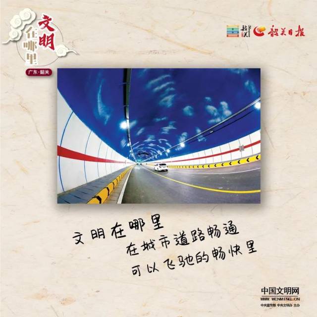 韶关|文明在哪里 | 记者@韶关告诉你