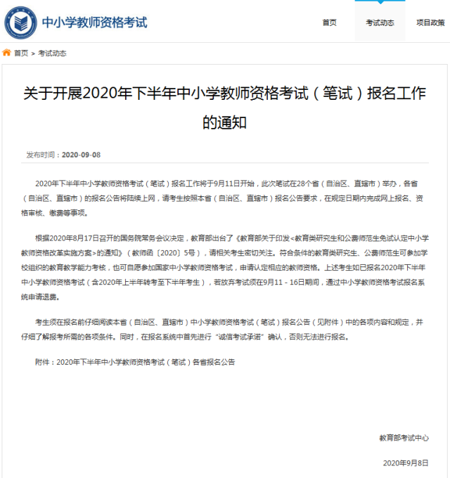 考试|2020年只剩不到4个月！这份考试日历请收好！